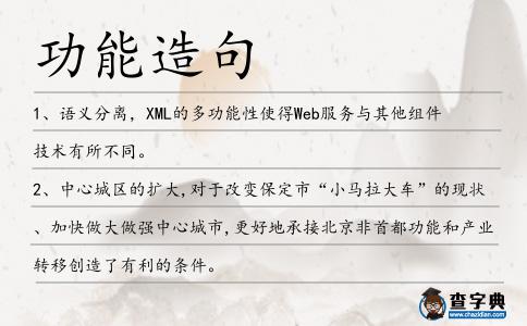功能造句