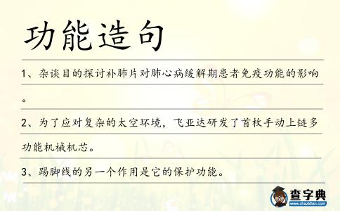 功能造句