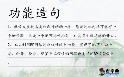 功能造句