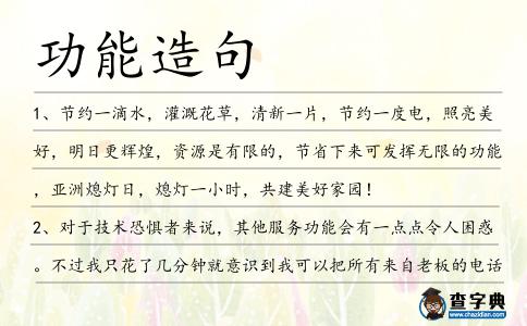 功能造句