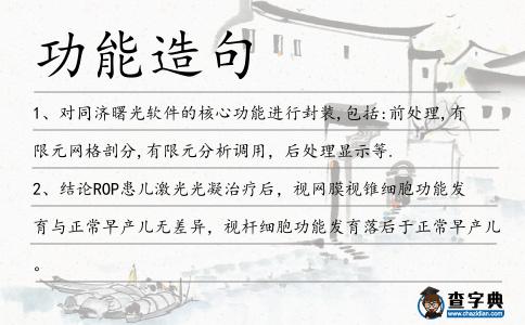 功能造句