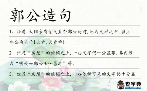 郭公造句