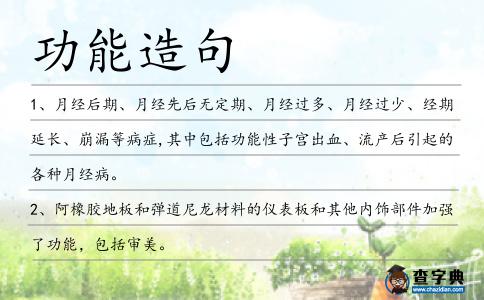 功能造句
