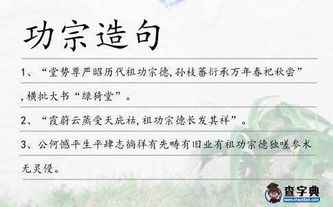 功宗造句