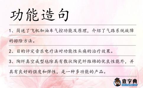 功能造句