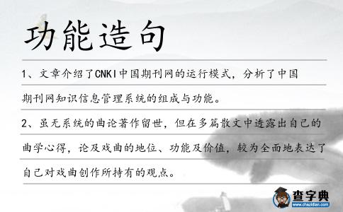 功能造句
