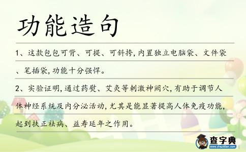 功能造句