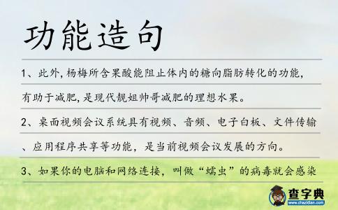 功能造句
