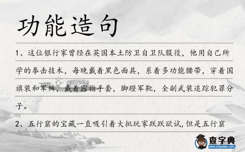 功能造句