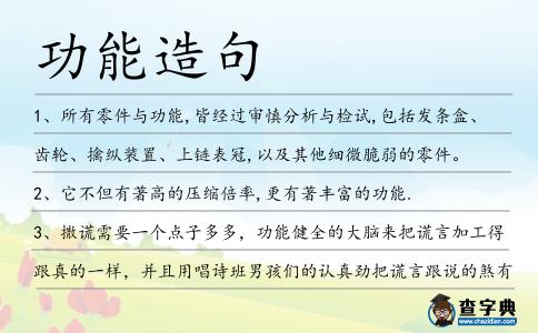 功能造句