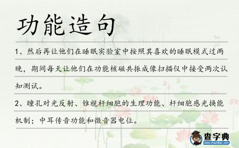 功能造句