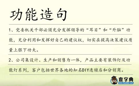 功能造句