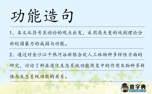 功能造句