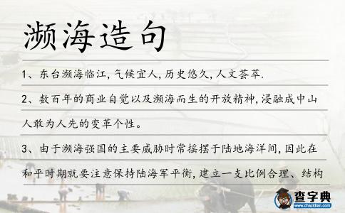瀕海造句