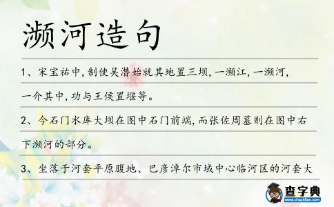 瀕河造句