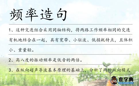頻率造句