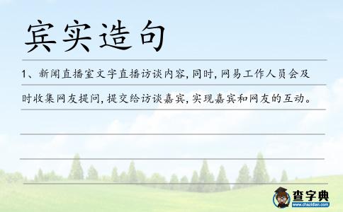 賓實造句