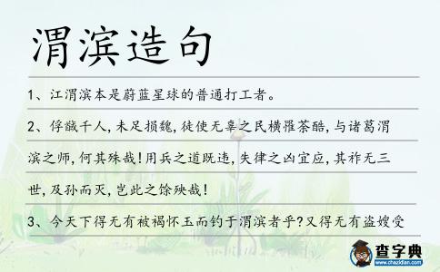 渭濱造句