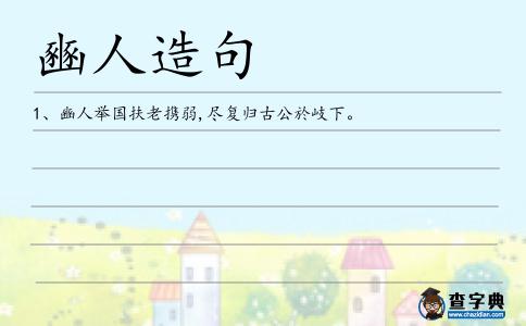 豳人造句