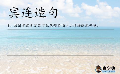賓連造句