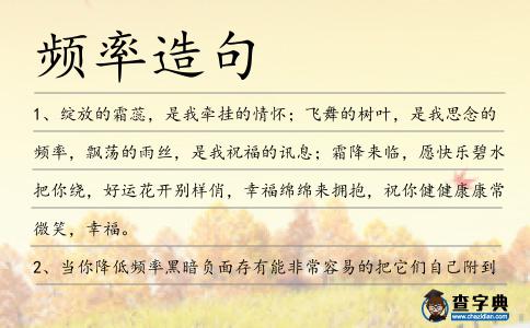 頻率造句