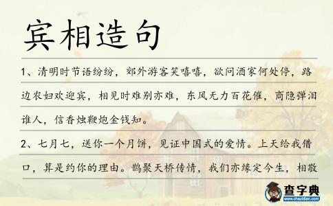 賓相造句