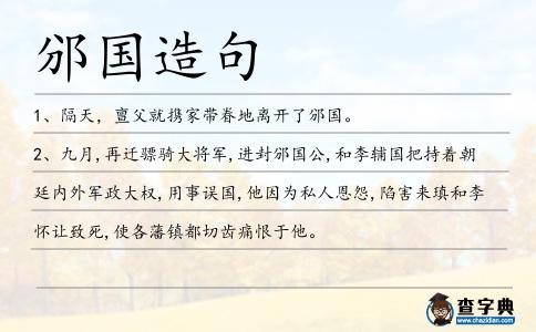 邠國造句