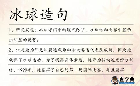 冰球造句