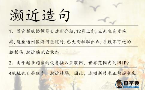 瀕近造句