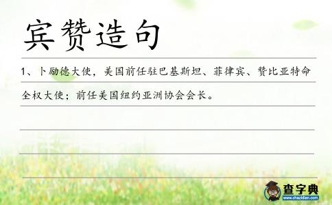 賓贊造句