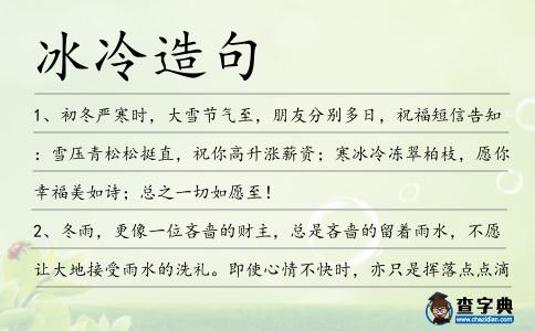 冰冷造句