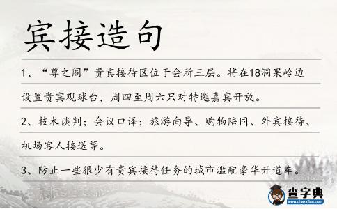 賓接造句