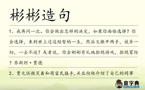 彬彬造句