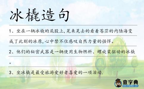 冰橇造句