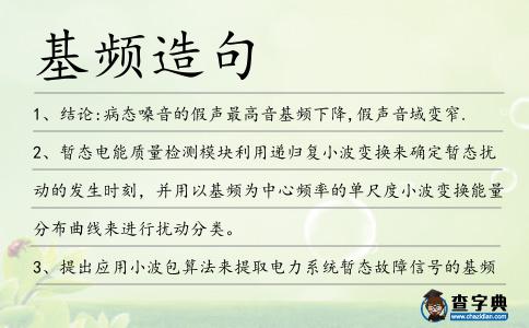 基頻造句