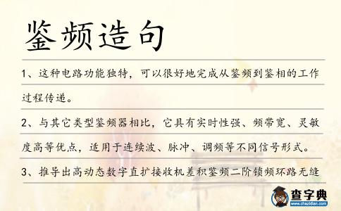 鑒頻造句