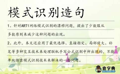 模式識(shí)別造句