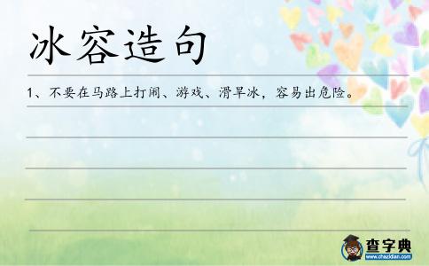 冰容造句