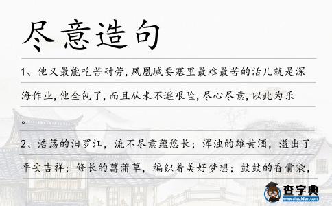 盡意造句