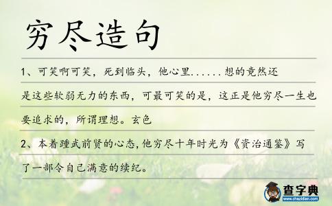 窮盡造句