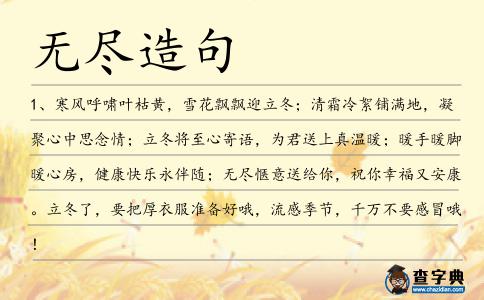 無盡造句