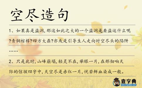 空盡造句
