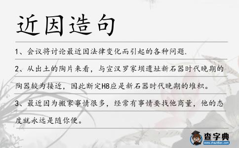 近因造句