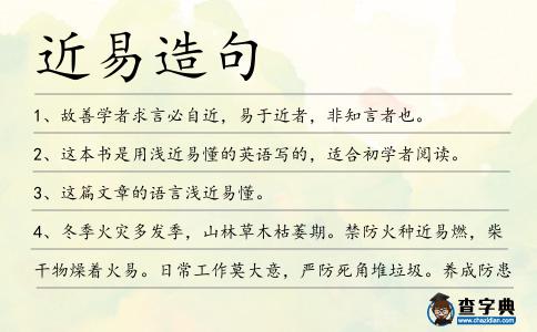近易造句