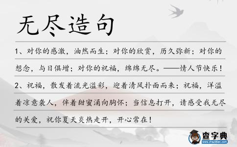 無盡造句