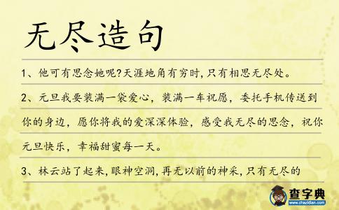 無盡造句