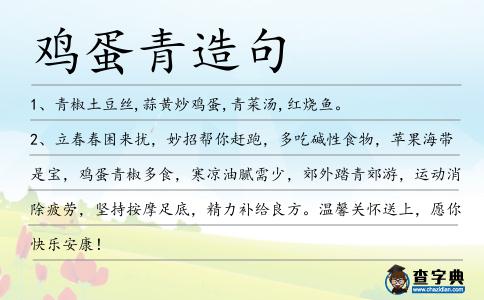 雞蛋青造句