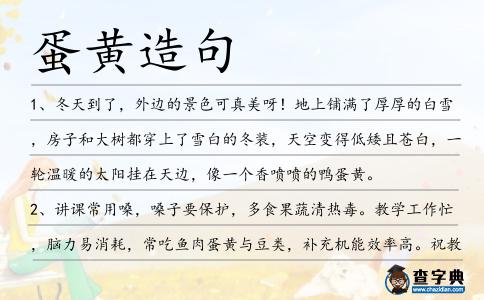蛋黃造句