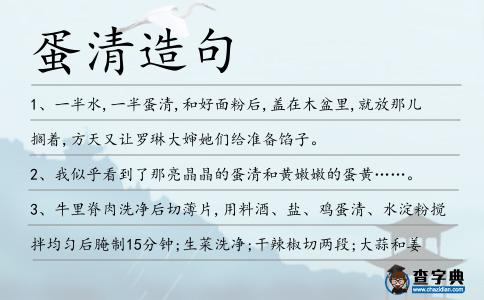 蛋清造句