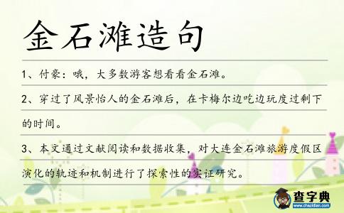金石灘造句